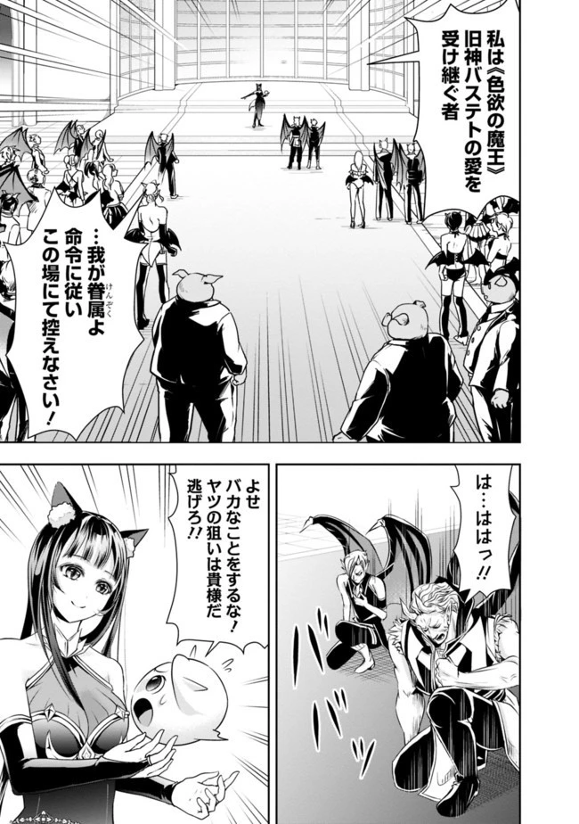 失業賢者の成り上がり　～嫌われた才能は世界最強でした～ 第32話 - 11