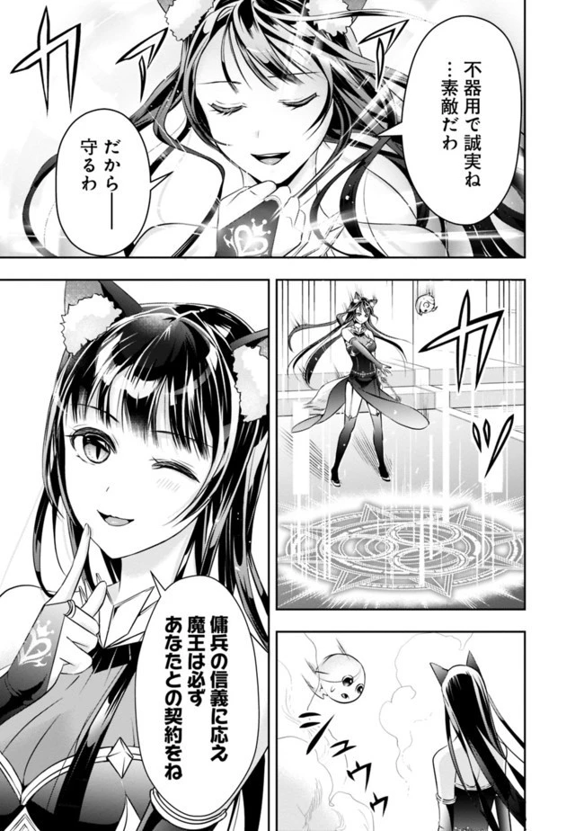 失業賢者の成り上がり　～嫌われた才能は世界最強でした～ 第32話 - 13