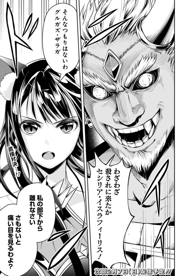 失業賢者の成り上がり　～嫌われた才能は世界最強でした～ 第32話 - 15