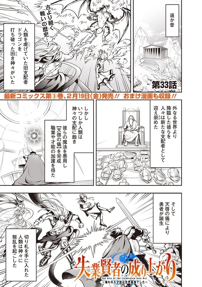 失業賢者の成り上がり　～嫌われた才能は世界最強でした～ 第33話 - 1