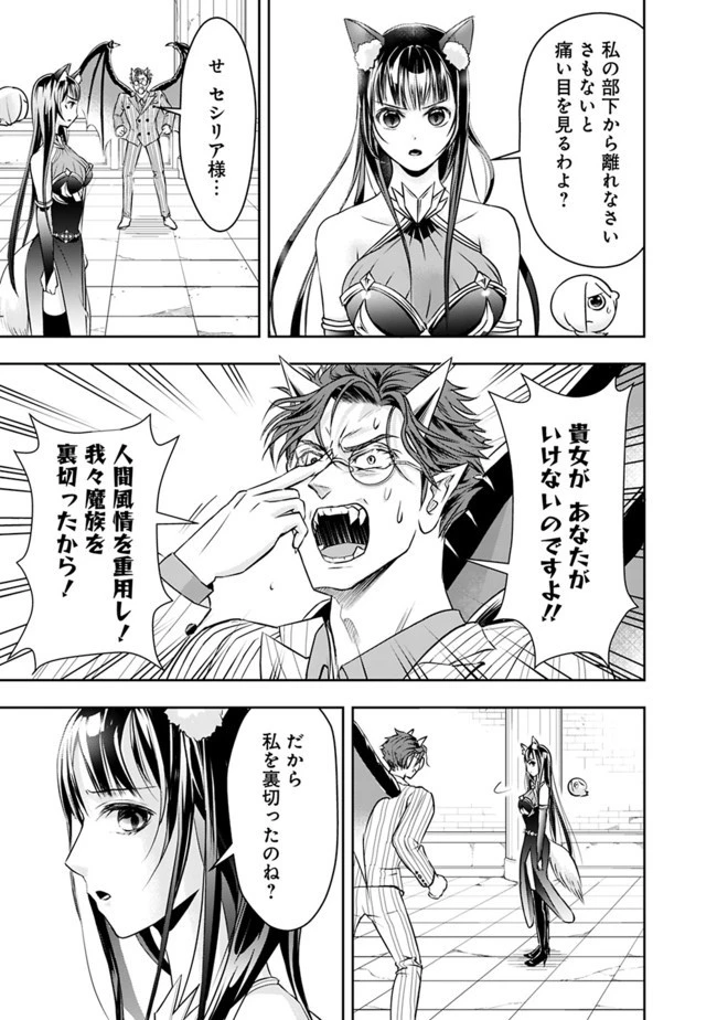 失業賢者の成り上がり　～嫌われた才能は世界最強でした～ 第33話 - 3