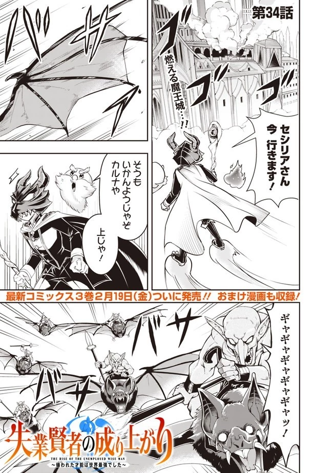 失業賢者の成り上がり　～嫌われた才能は世界最強でした～ 第34話 - 1