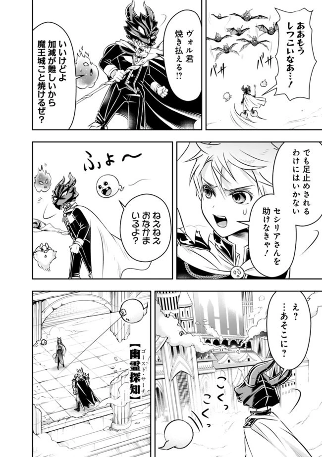 失業賢者の成り上がり　～嫌われた才能は世界最強でした～ 第34話 - 4