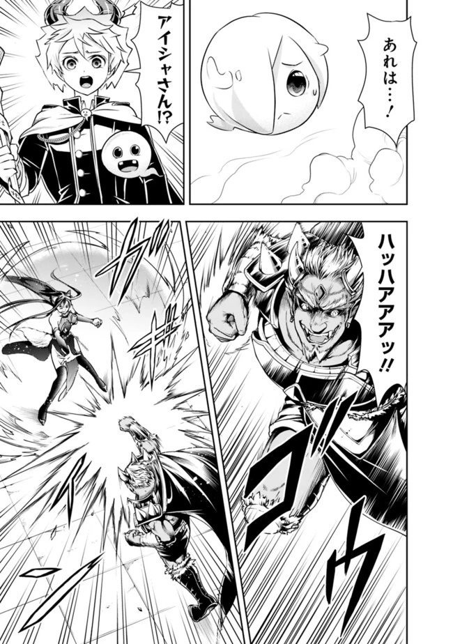 失業賢者の成り上がり　～嫌われた才能は世界最強でした～ 第34話 - 5