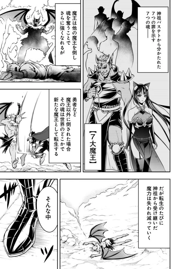 失業賢者の成り上がり　～嫌われた才能は世界最強でした～ 第34話 - 9