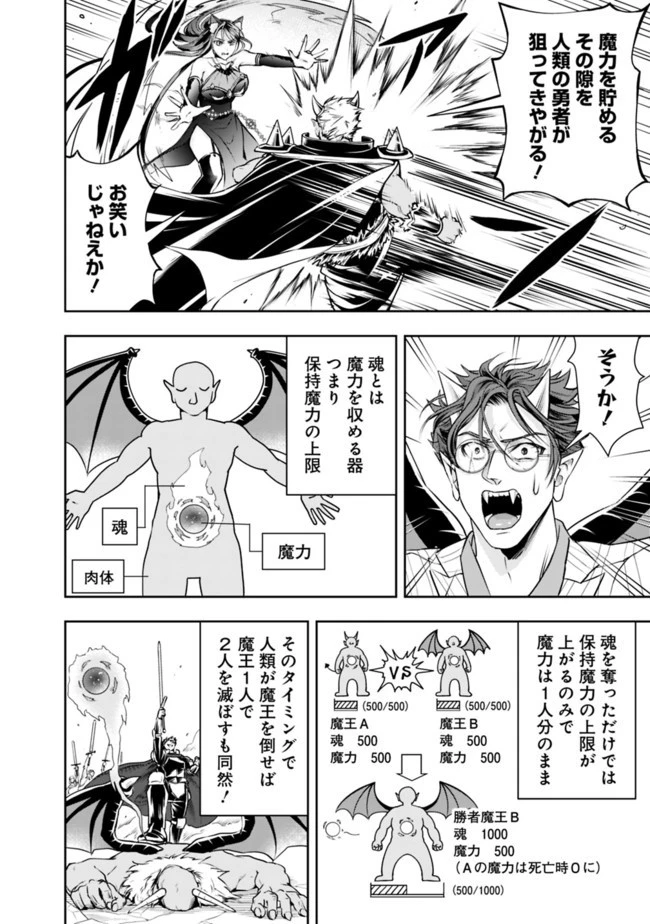 失業賢者の成り上がり　～嫌われた才能は世界最強でした～ 第34話 - 12