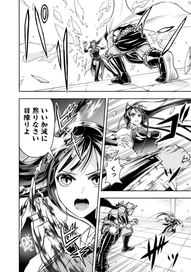 失業賢者の成り上がり　～嫌われた才能は世界最強でした～ 第34話 - 14