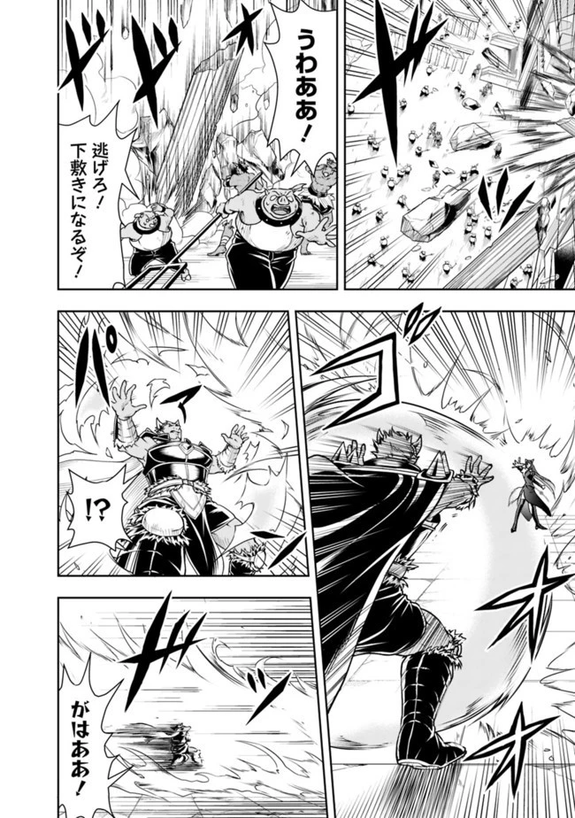 失業賢者の成り上がり　～嫌われた才能は世界最強でした～ 第35話 - 2