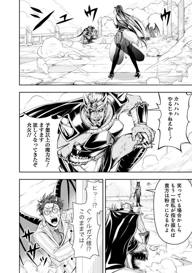 失業賢者の成り上がり　～嫌われた才能は世界最強でした～ 第35話 - 4