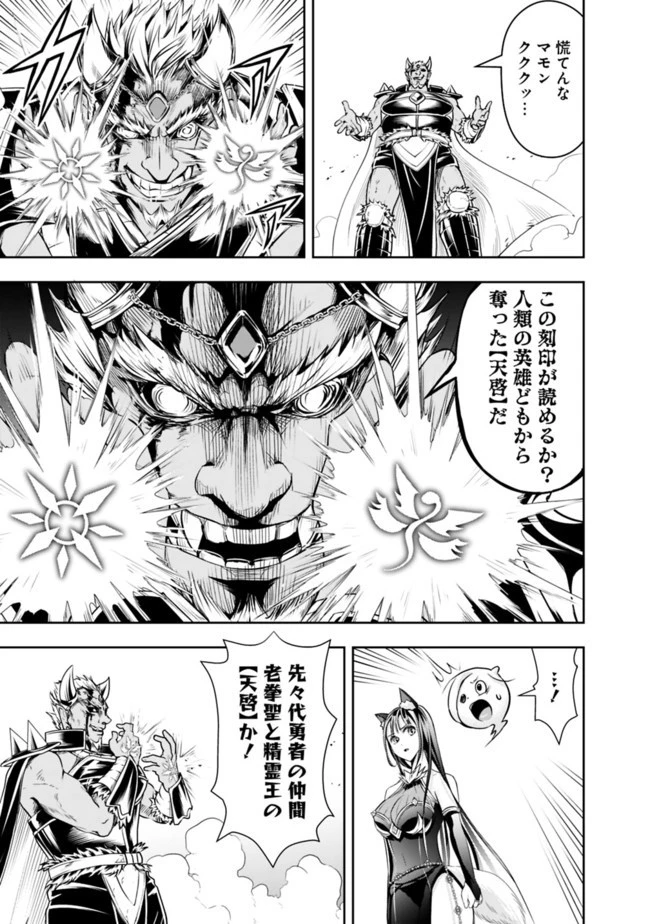 失業賢者の成り上がり　～嫌われた才能は世界最強でした～ 第35話 - 5