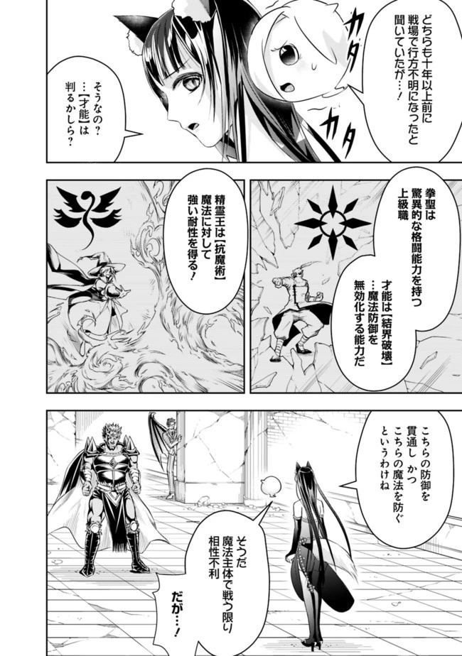 失業賢者の成り上がり　～嫌われた才能は世界最強でした～ 第35話 - 6