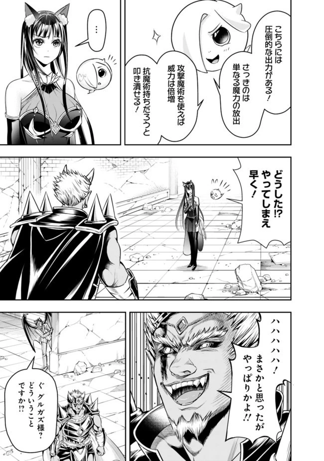 失業賢者の成り上がり　～嫌われた才能は世界最強でした～ 第35話 - 7