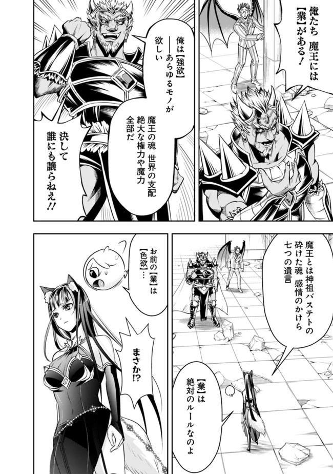 失業賢者の成り上がり　～嫌われた才能は世界最強でした～ 第35話 - 8