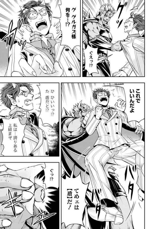 失業賢者の成り上がり　～嫌われた才能は世界最強でした～ 第35話 - 9