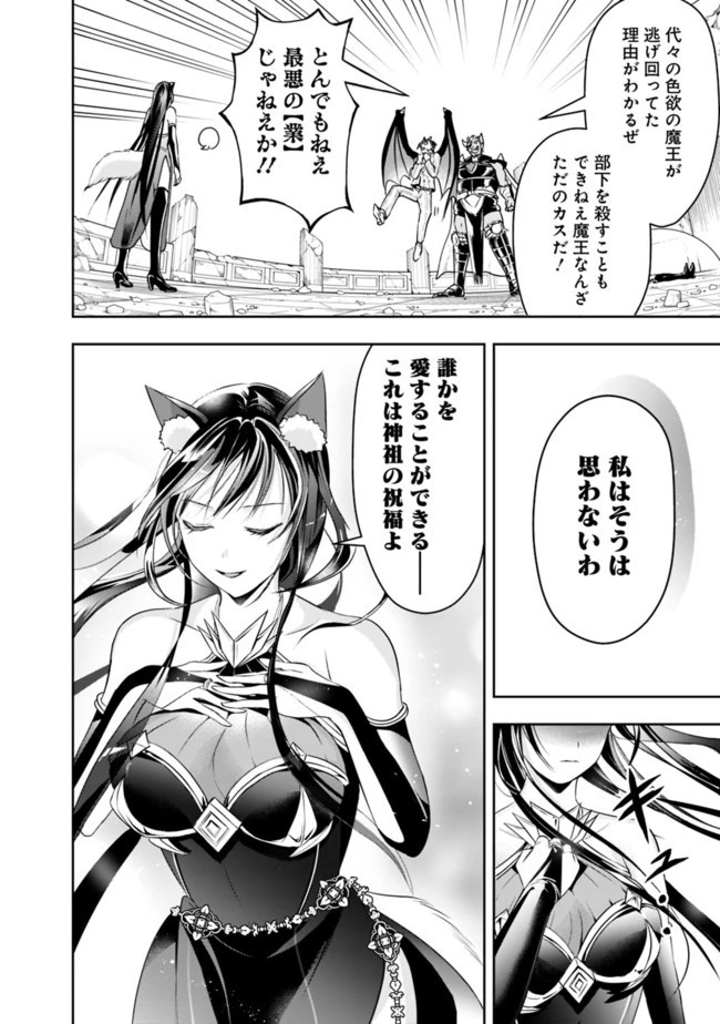 失業賢者の成り上がり　～嫌われた才能は世界最強でした～ 第35話 - 12