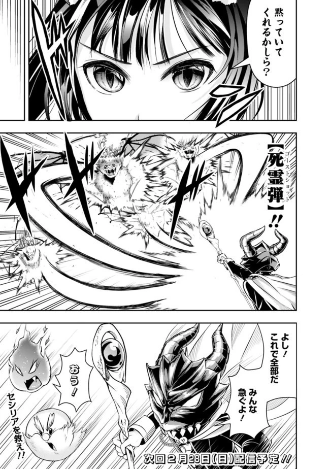 失業賢者の成り上がり　～嫌われた才能は世界最強でした～ 第35話 - 13