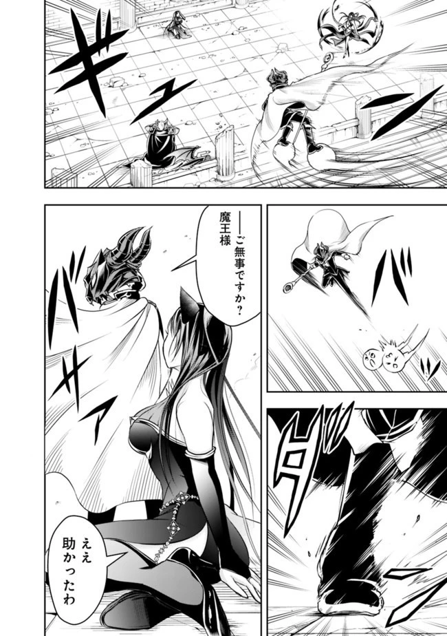 失業賢者の成り上がり　～嫌われた才能は世界最強でした～ 第37話 - 4