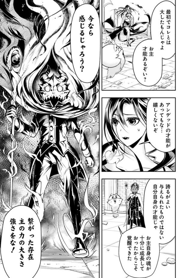 失業賢者の成り上がり　～嫌われた才能は世界最強でした～ 第37話 - 7