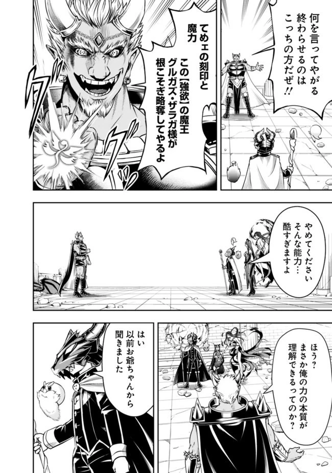 失業賢者の成り上がり　～嫌われた才能は世界最強でした～ 第37話 - 10