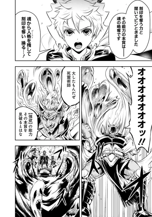 失業賢者の成り上がり　～嫌われた才能は世界最強でした～ 第37話 - 12