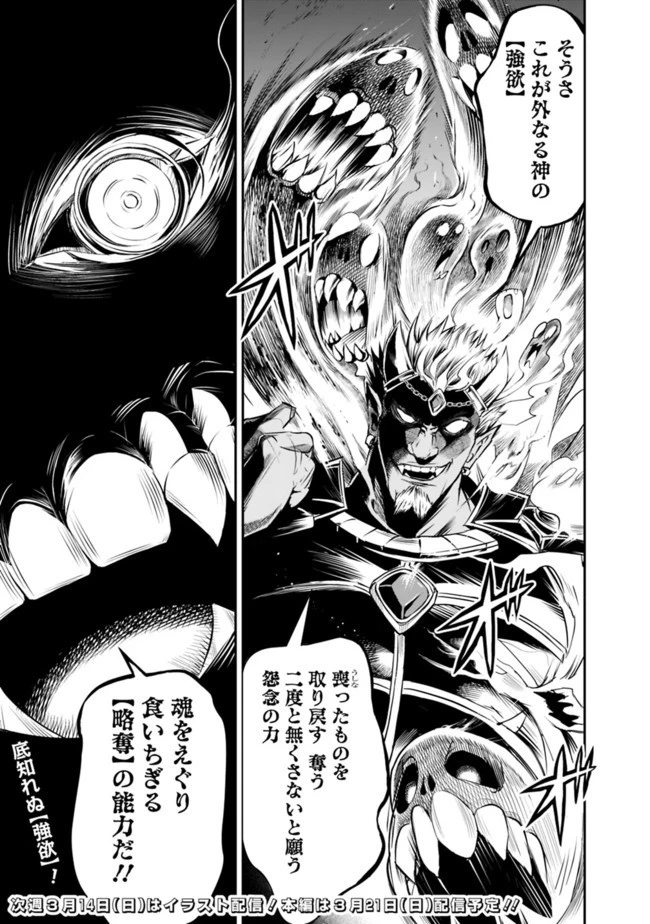 失業賢者の成り上がり　～嫌われた才能は世界最強でした～ 第37話 - 13