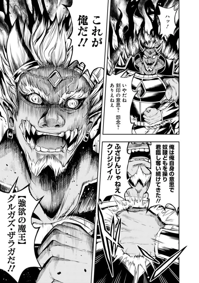 失業賢者の成り上がり　～嫌われた才能は世界最強でした～ 第38話 - 5