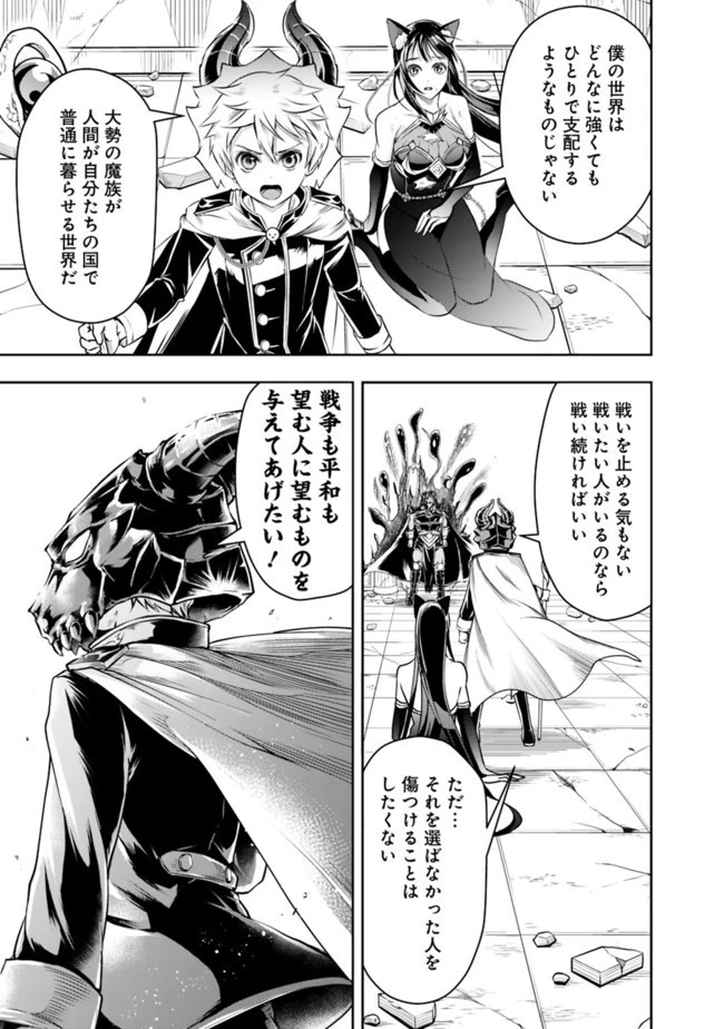 失業賢者の成り上がり　～嫌われた才能は世界最強でした～ 第38話 - 9