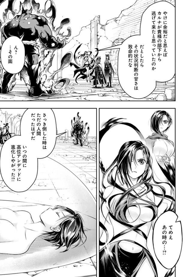 失業賢者の成り上がり　～嫌われた才能は世界最強でした～ 第39話 - 3