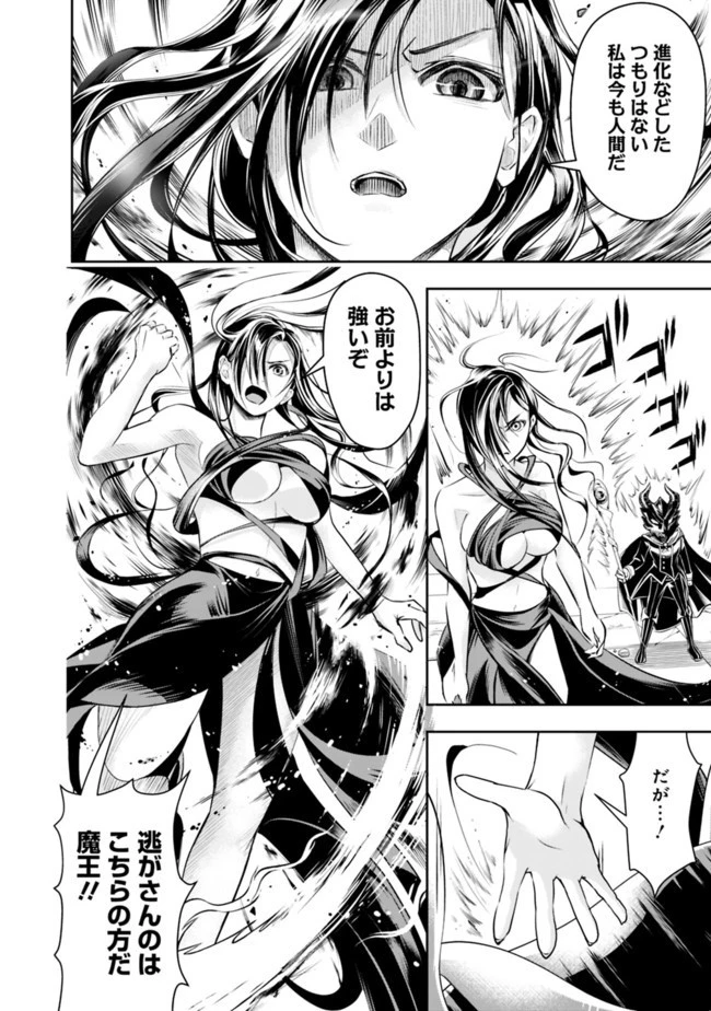 失業賢者の成り上がり　～嫌われた才能は世界最強でした～ 第39話 - 4