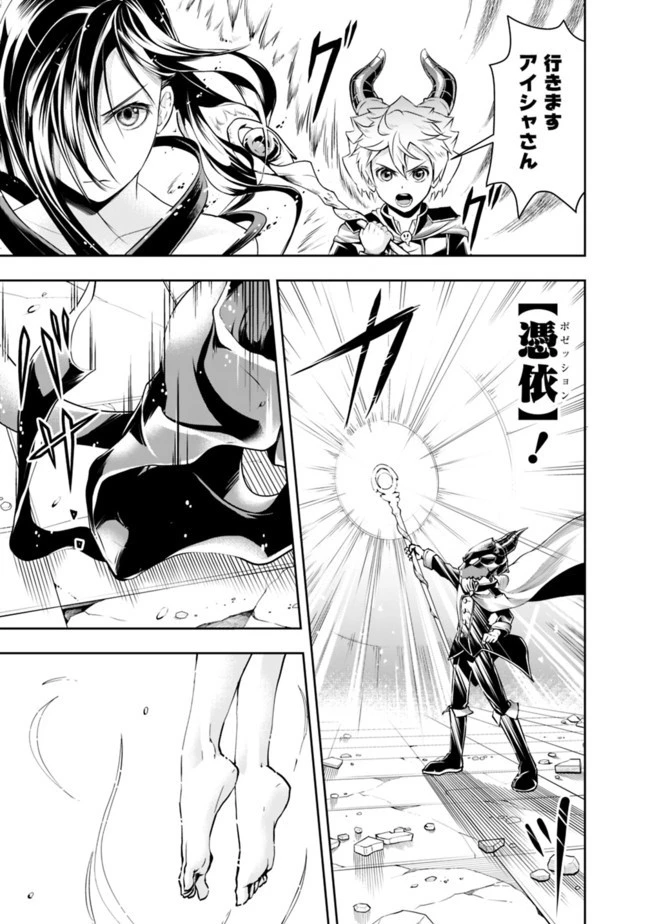 失業賢者の成り上がり　～嫌われた才能は世界最強でした～ 第39話 - 5