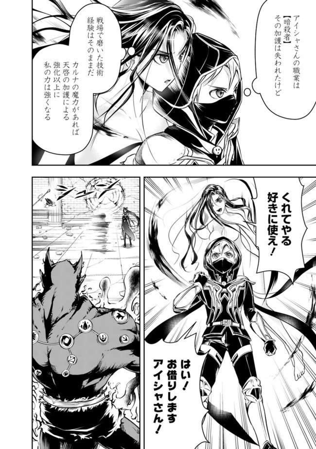 失業賢者の成り上がり　～嫌われた才能は世界最強でした～ 第39話 - 8