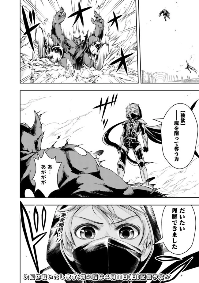 失業賢者の成り上がり　～嫌われた才能は世界最強でした～ 第39話 - 14