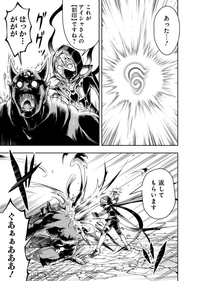 失業賢者の成り上がり　～嫌われた才能は世界最強でした～ 第40話 - 3