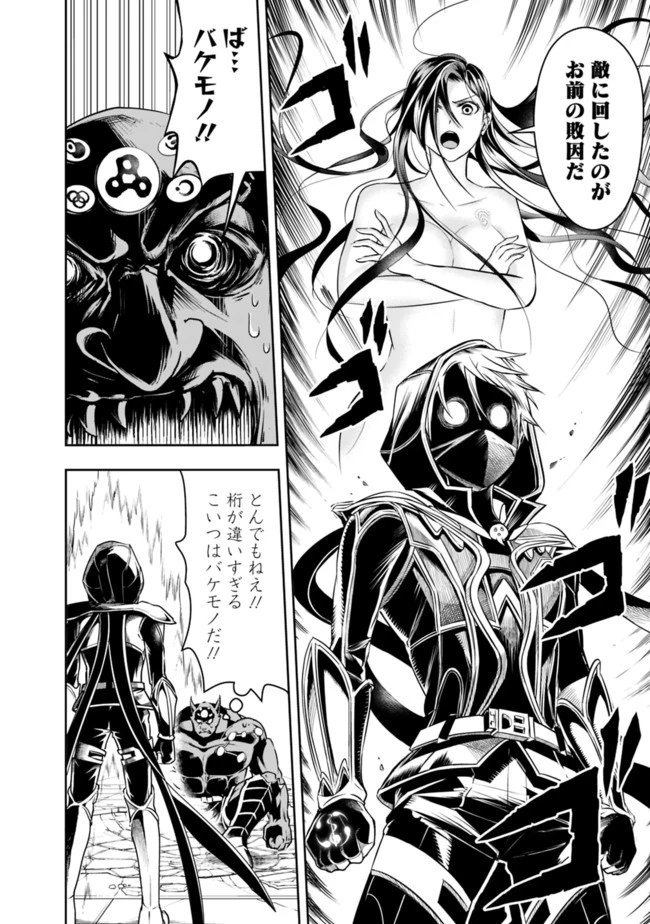 失業賢者の成り上がり　～嫌われた才能は世界最強でした～ 第40話 - 6