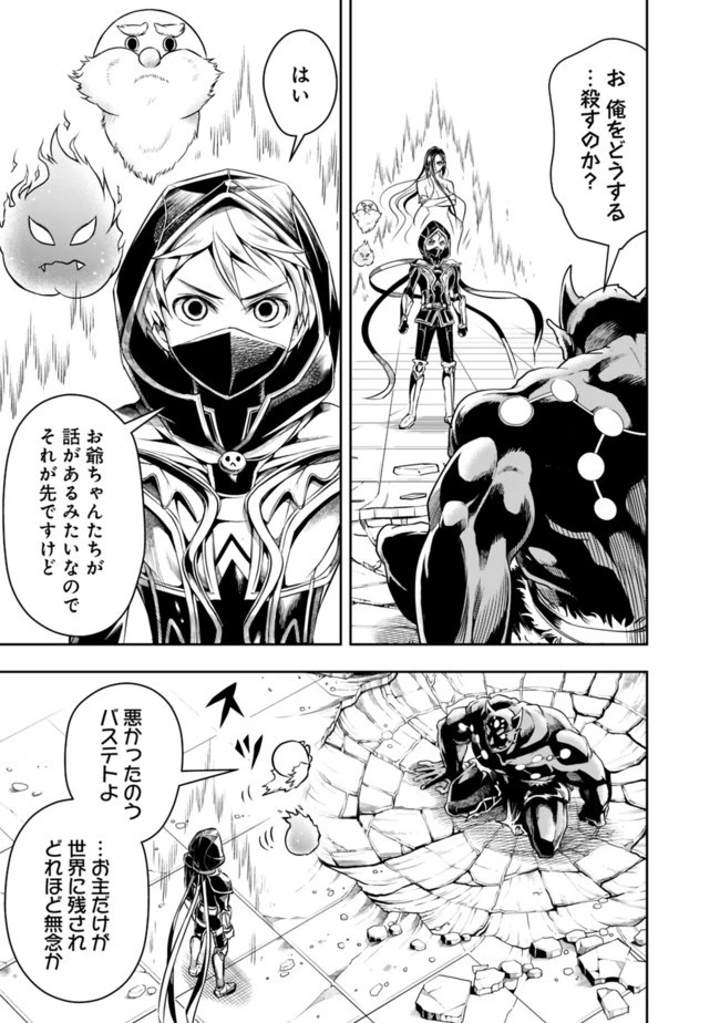 失業賢者の成り上がり　～嫌われた才能は世界最強でした～ 第40話 - 7