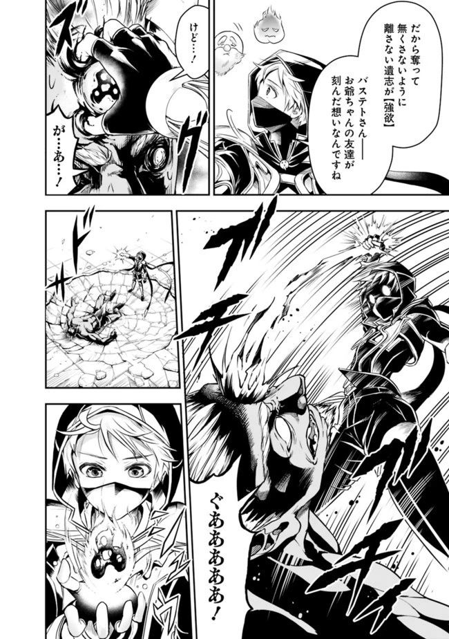 失業賢者の成り上がり　～嫌われた才能は世界最強でした～ 第41話 - 2