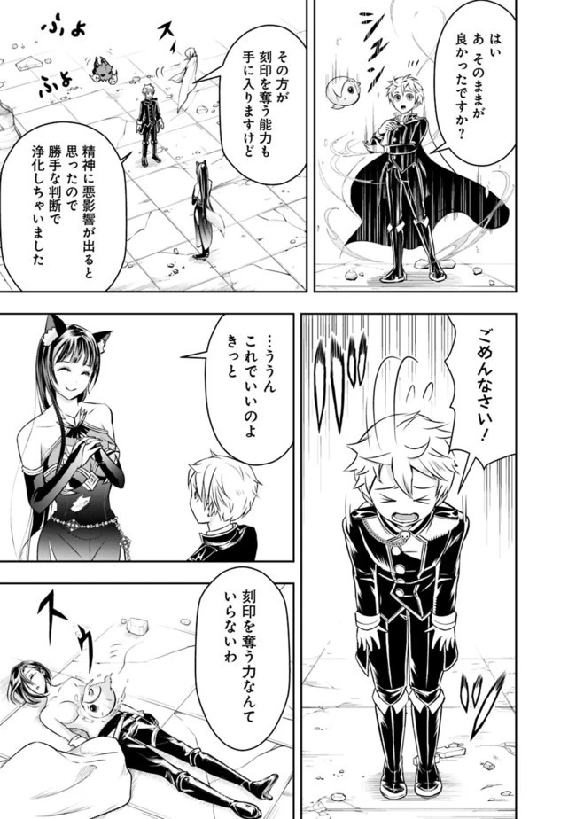 失業賢者の成り上がり　～嫌われた才能は世界最強でした～ 第41話 - 5