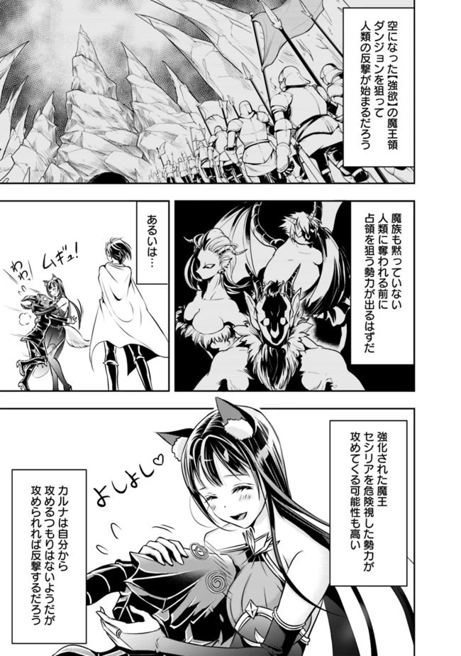 失業賢者の成り上がり　～嫌われた才能は世界最強でした～ 第41話 - 9