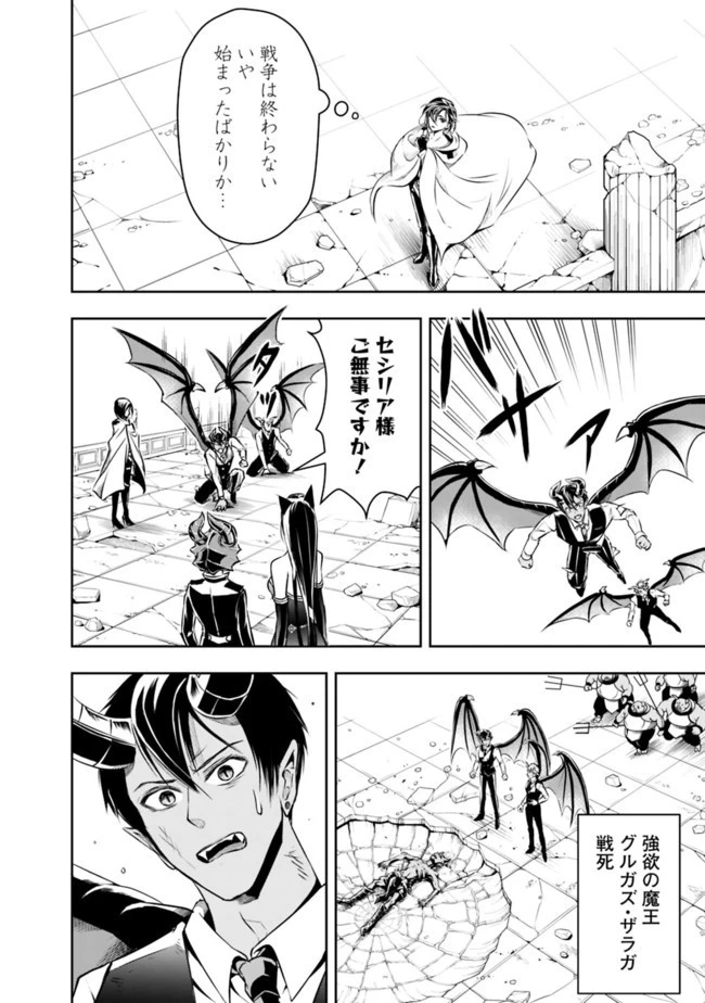 失業賢者の成り上がり　～嫌われた才能は世界最強でした～ 第41話 - 10