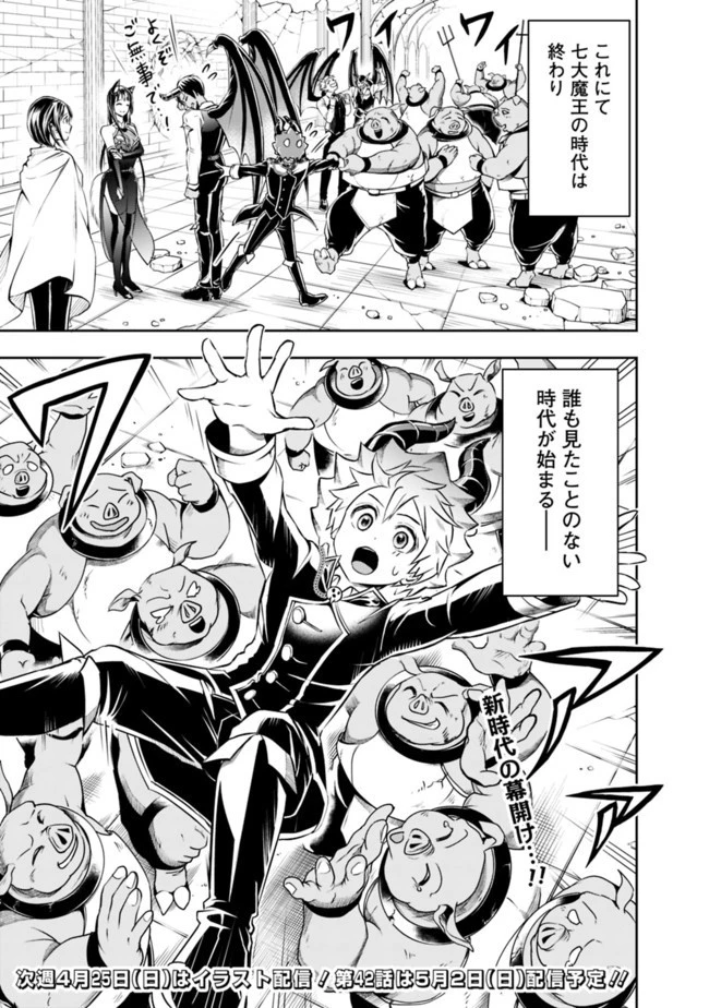 失業賢者の成り上がり　～嫌われた才能は世界最強でした～ 第41話 - 11