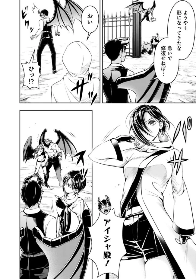 失業賢者の成り上がり　～嫌われた才能は世界最強でした～ 第42話 - 2