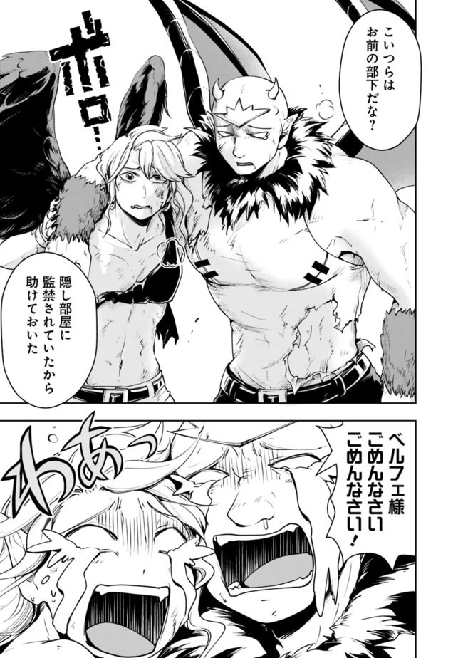 失業賢者の成り上がり　～嫌われた才能は世界最強でした～ 第42話 - 3