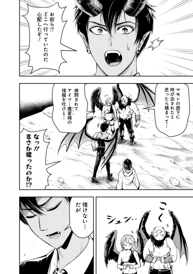 失業賢者の成り上がり　～嫌われた才能は世界最強でした～ 第42話 - 4