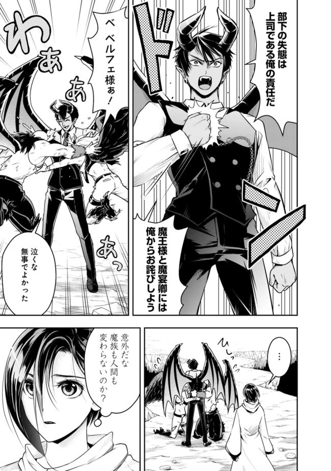 失業賢者の成り上がり　～嫌われた才能は世界最強でした～ 第42話 - 5