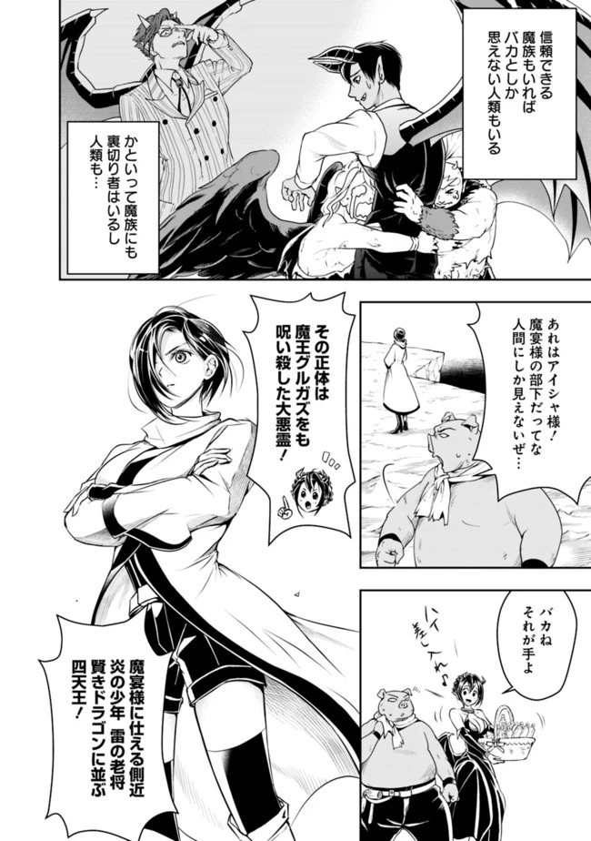 失業賢者の成り上がり　～嫌われた才能は世界最強でした～ 第42話 - 6