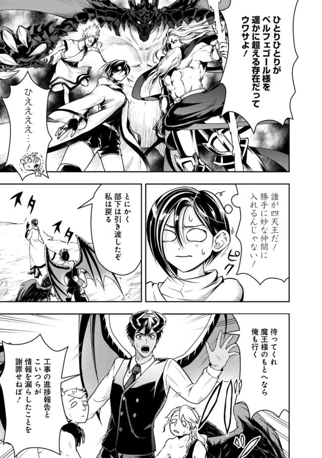 失業賢者の成り上がり　～嫌われた才能は世界最強でした～ 第42話 - 7