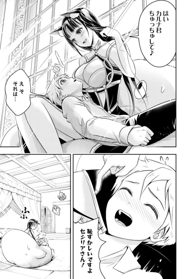 失業賢者の成り上がり　～嫌われた才能は世界最強でした～ 第42話 - 9