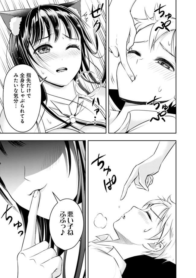 失業賢者の成り上がり　～嫌われた才能は世界最強でした～ 第42話 - 11