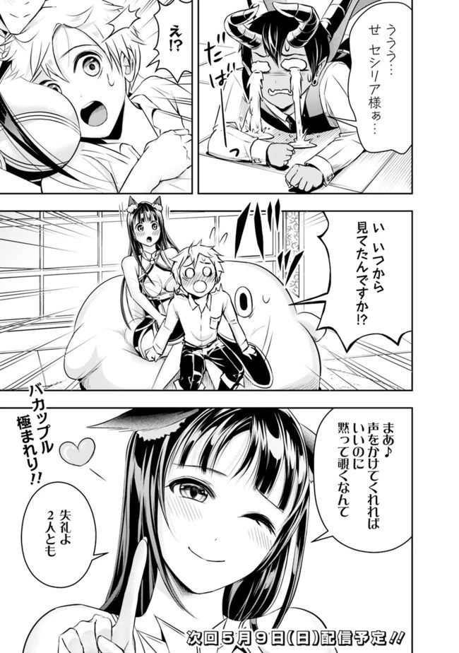 失業賢者の成り上がり　～嫌われた才能は世界最強でした～ 第42話 - 15