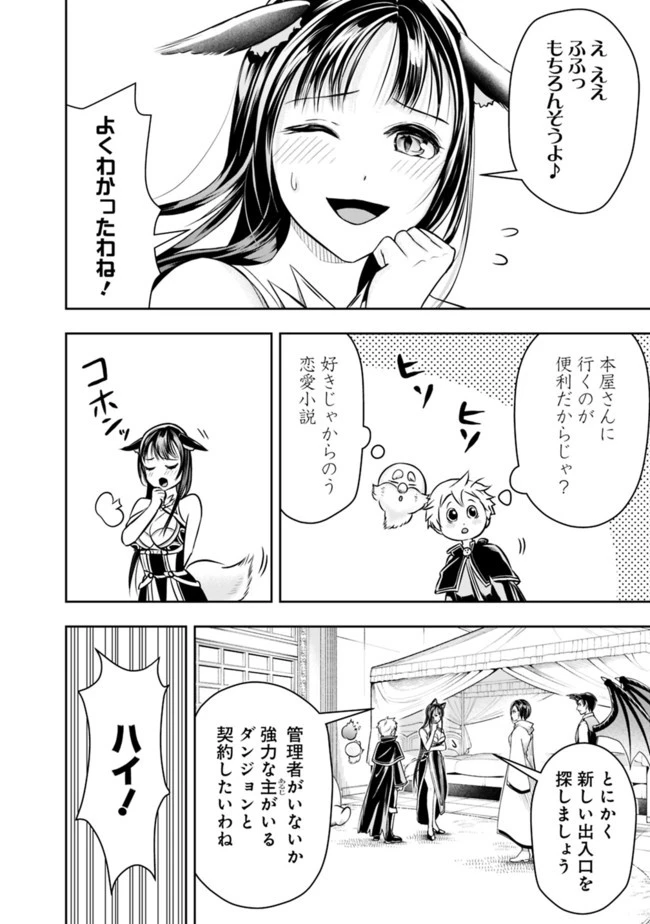 失業賢者の成り上がり　～嫌われた才能は世界最強でした～ 第43話 - 4